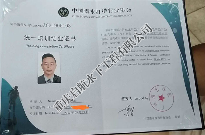 中國(guó)潛水協(xié)會(huì)結(jié)業(yè)證