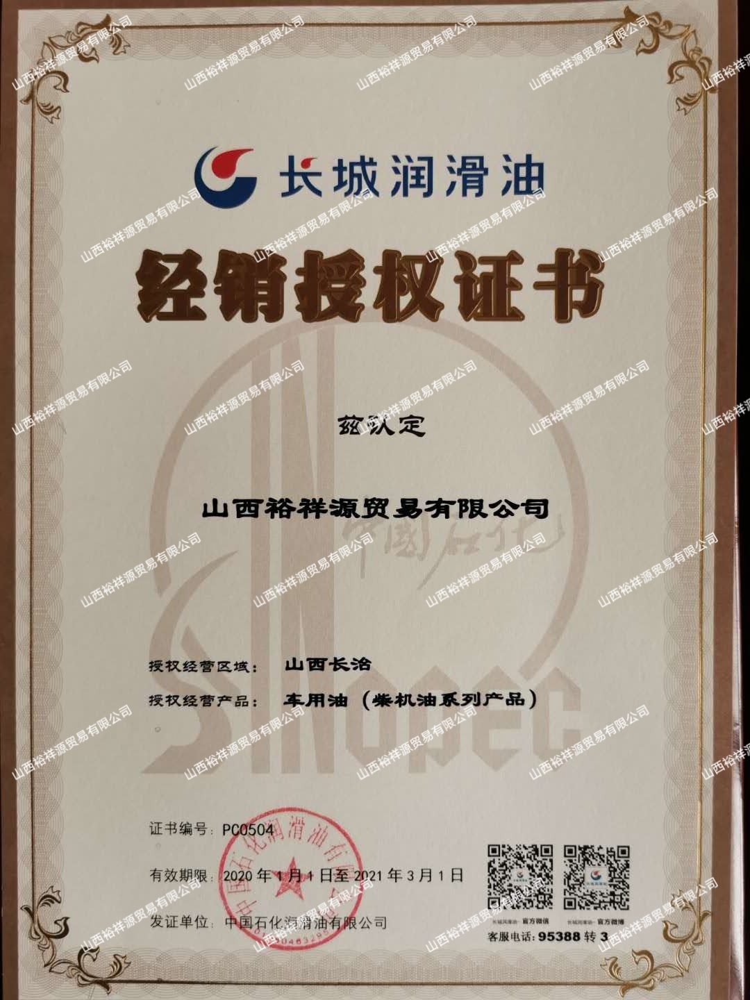 授權(quán)證書